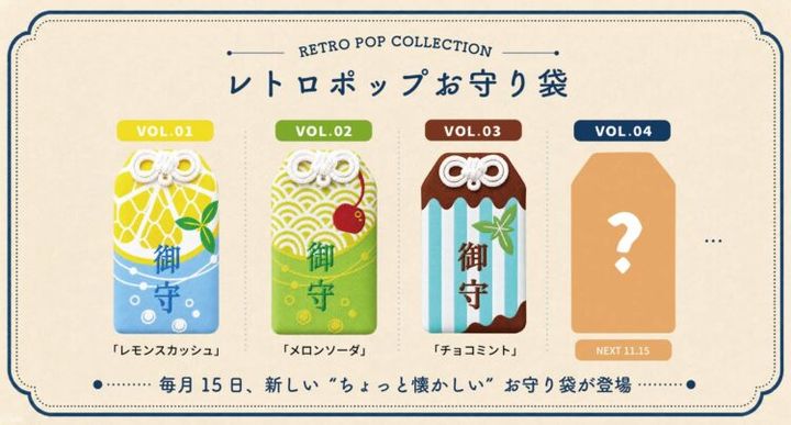 レモンスカッシュ、メロンソーダ、チョコミント柄のお守り袋