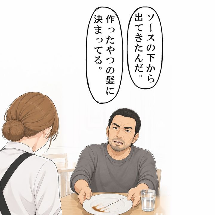 男性は、料理を作った人の髪の毛に決まっていると言いました