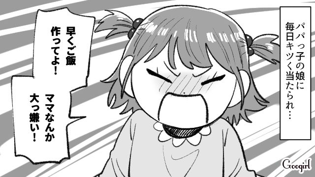 「ママなんか大っ嫌い！」パパっ子の娘に言われた残酷な一言