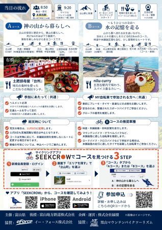 新しい旅の形「Rail ＆ Cycle ダウンヒル・アドベンチャー」富山地方鉄道・立山線で開催