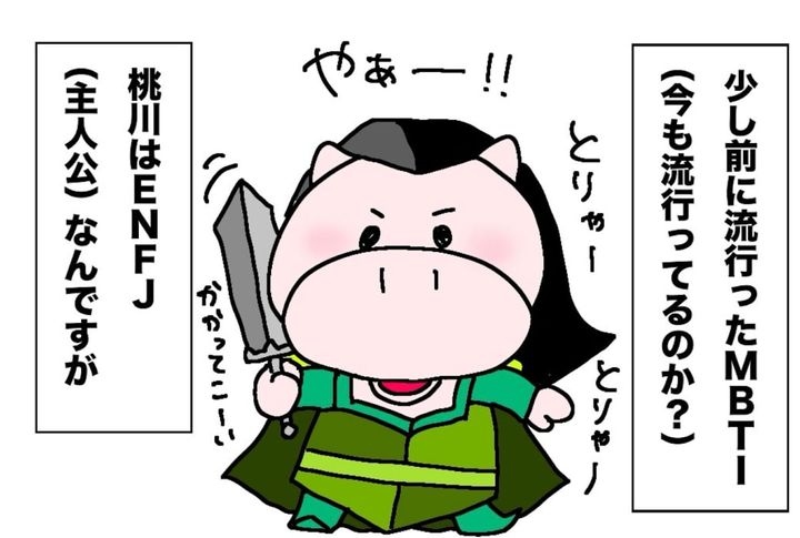 漫画「教えて!!MBTI」のカット（桃川あたさん提供）