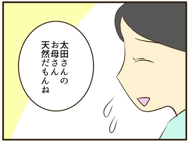 うちのママは天然です／山野しらす