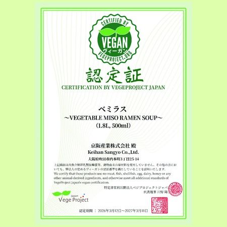 北海道製造味噌100％使用のヴィーガン味噌ラーメンスープ「ベミラス」販売中