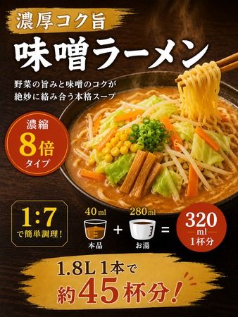 北海道製造味噌100％使用のヴィーガン味噌ラーメンスープ「ベミラス」販売中