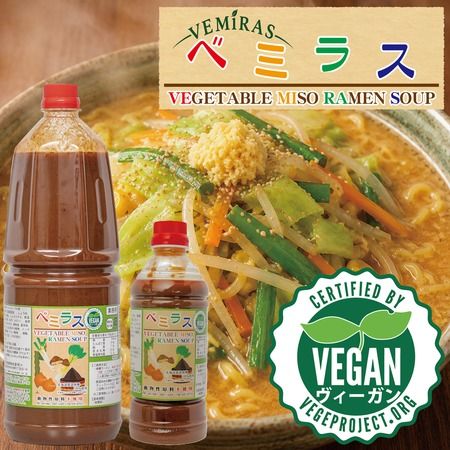 北海道製造味噌100％使用のヴィーガン味噌ラーメンスープ「ベミラス」販売中