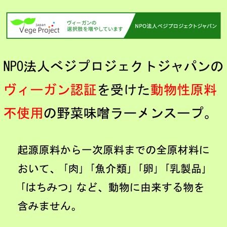 北海道製造味噌100％使用のヴィーガン味噌ラーメンスープ「ベミラス」販売中