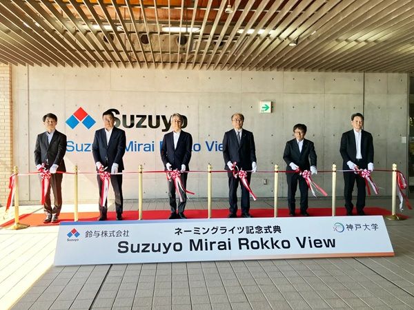 絶景広がる神戸大学六甲台第1キャンパスの交流拠点！アカデミア館のブリッジが「Suzuyo Mirai Rokko View(鈴与みらい六甲ビュー)に決定