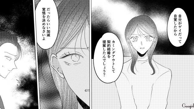 契約結婚中の夫から恋愛相談され…「今さら迷わない！」精一杯のアドバイスをした妻の話