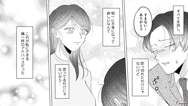 契約結婚中の夫から恋愛相談され…「今さら迷わない！」精一杯のアドバイスをした妻の話