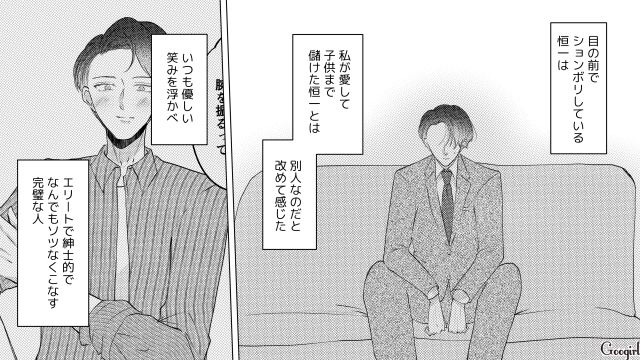契約結婚中の夫から恋愛相談され…「今さら迷わない！」精一杯のアドバイスをした妻の話