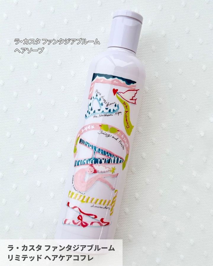 ラ・カスタ ファンタジアブルーム ヘアソープ