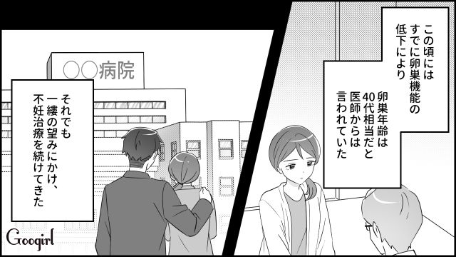5年通院したけど…「これ以上の採卵は難しいかもしれません」医師から不妊治療の終了を告げられた夫婦の話 