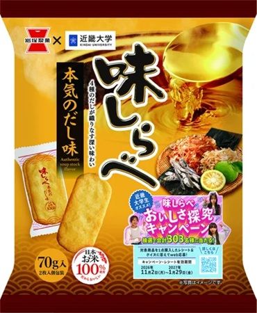 近畿大学×岩塚製菓が共同開発。「ふわっと」新フレーバーなど3商品を発売！