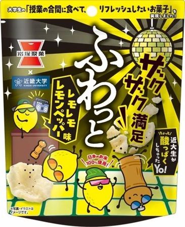 近畿大学×岩塚製菓が共同開発。「ふわっと」新フレーバーなど3商品を発売！
