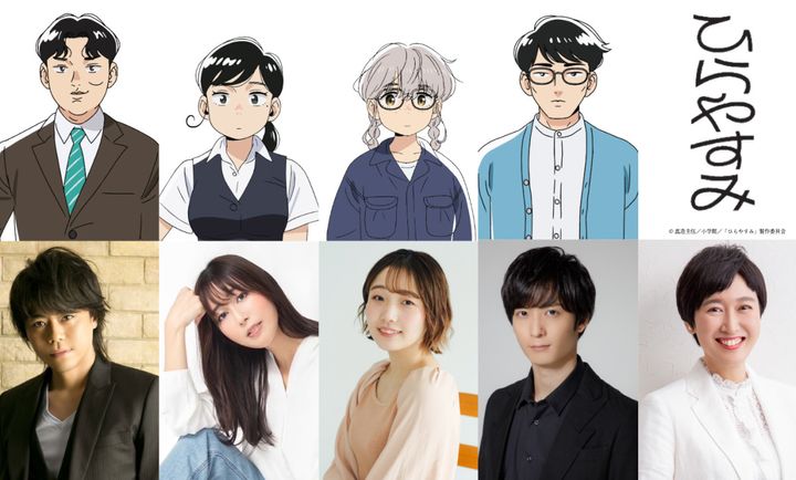 アニメ『ひらやすみ』（下段左から）浪川大輔、日笠陽子、宮本侑芽、梅原裕一郎、内藤裕子 （C）真造圭伍／小学館／「ひらやすみ」製作委員会 width=