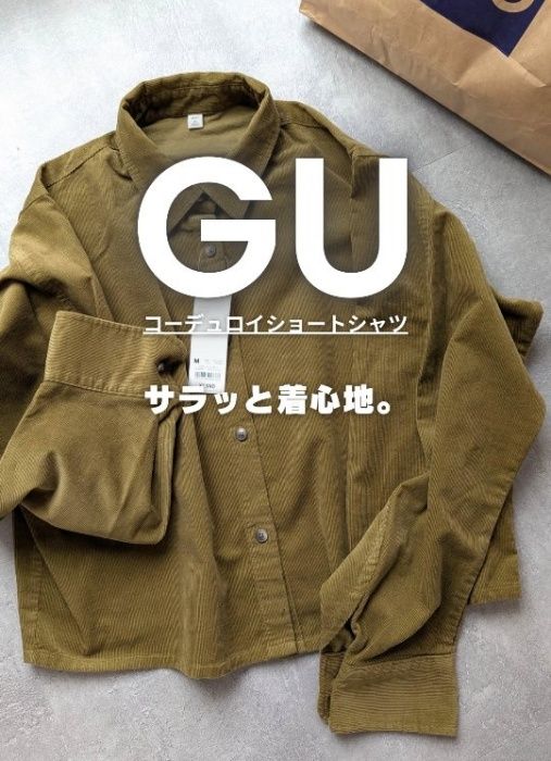 GU「コーデュロイショートシャツ」