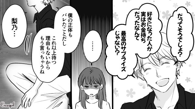 素性を隠して接近してきた31歳御曹司にプロポーズされ…「もう二度と顔も見たくない」キッパリ断った26歳彼女の話