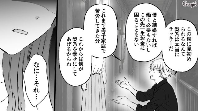 素性を隠して接近してきた31歳御曹司にプロポーズされ…「もう二度と顔も見たくない」キッパリ断った26歳彼女の話