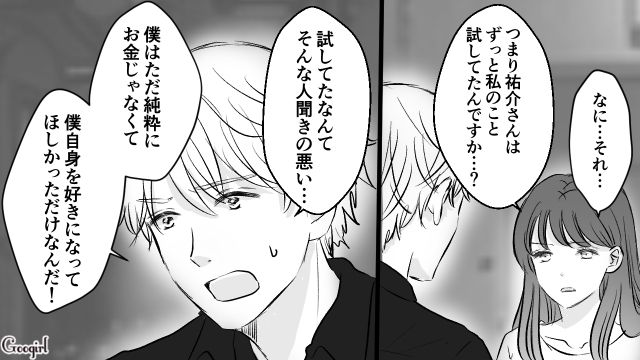 素性を隠して接近してきた31歳御曹司にプロポーズされ…「もう二度と顔も見たくない」キッパリ断った26歳彼女の話