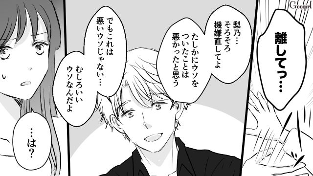 素性を隠して接近してきた31歳御曹司にプロポーズされ…「もう二度と顔も見たくない」キッパリ断った26歳彼女の話