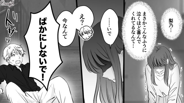 素性を隠して接近してきた31歳御曹司にプロポーズされ…「もう二度と顔も見たくない」キッパリ断った26歳彼女の話