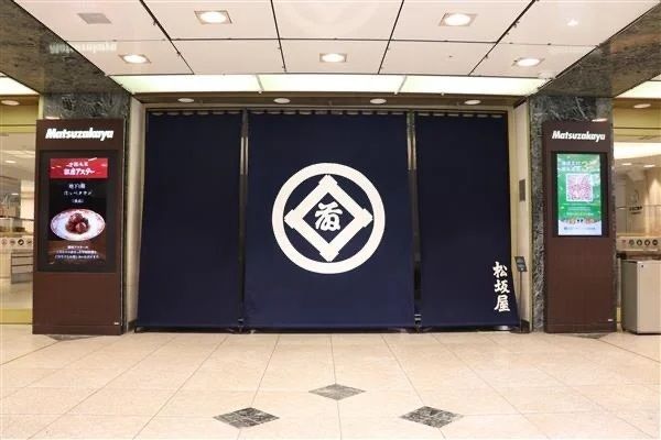 「松坂屋上野店」の暖簾がリニューアル！地域の職人が草木染めで仕上げた新たな一枚