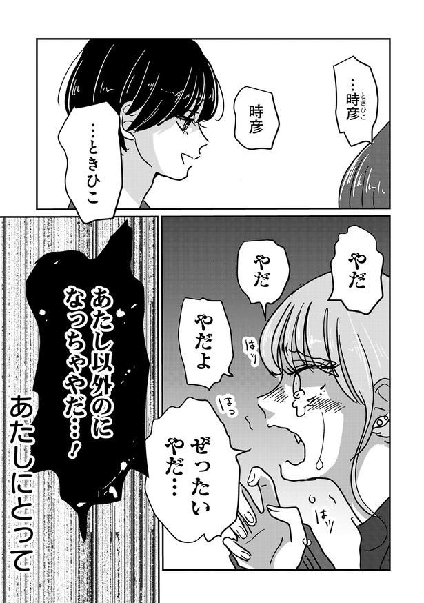 「付き合えなくていいのに」(詩歌・北山の場合)02 (C)サイコミ 画像提供／イララモモイ