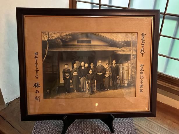 館内に残る皇太子殿下御来泊時の記念写真。「俵石閣」が歩んできた歴史を今に伝えている