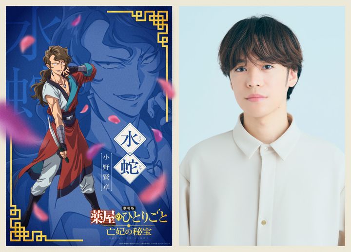 『劇場版 薬屋のひとりごと 亡妃の秘宝』水蛇役の小野賢章 （C）2026 劇場版「薬屋のひとりごと」製作委員会 （C）日向夏・イマジカインフォス width=