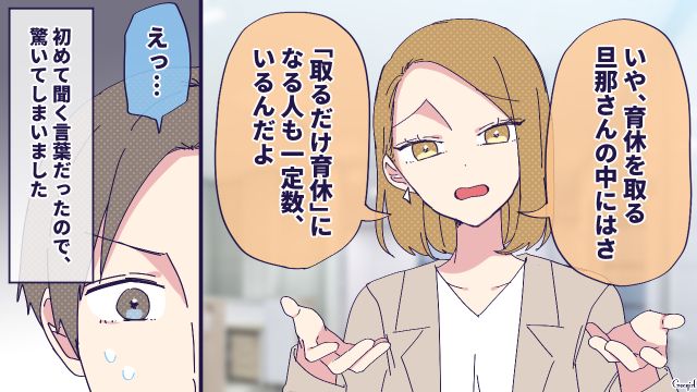 「取るだけ育休になる人もいるんだよ」妊娠中の妻を支えたい夫が上司の言葉に不安になった話