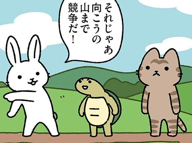 競争とは一体？ （C）ぱんだにあ／KADOKAWA