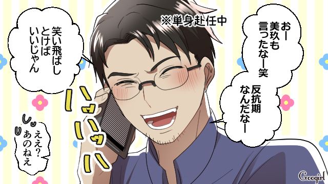 「親だからこれくらい受け流すべき？」思春期娘の暴言「消えてよ！」にショックを受けた母親の話
