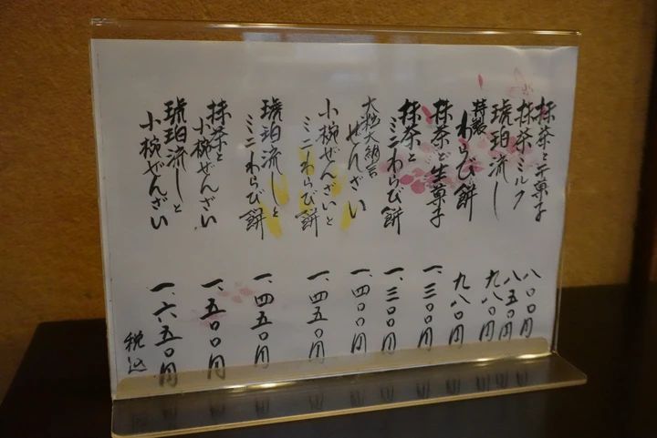 店内喫茶のメニュー表