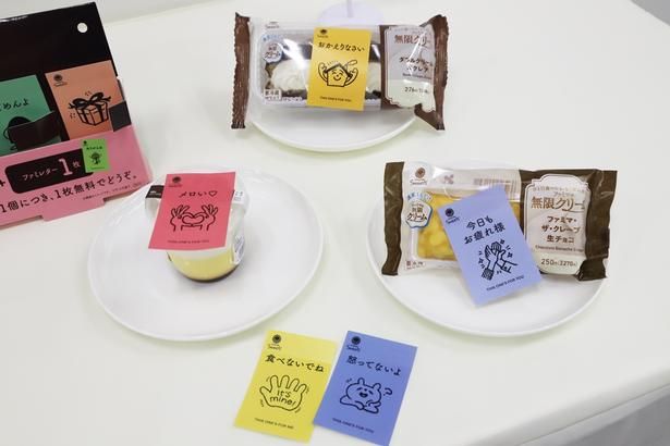 「ファミレター」の使用例。商品のパッケージに貼り、スイーツとともに気持ちを伝えることができる
