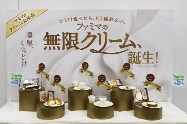 濃厚でありながら、なめらかな口どけを楽しめる“無限クリーム”が主役！新商品とリニューアル商品全6品が発売