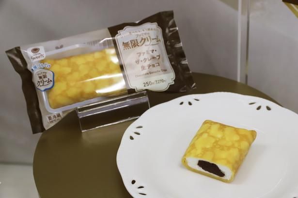 クリームもチョコレートもどっちも楽しみたい！という気分のときには「ファミマ・ザ・クレープ 生チョコ」(270円)がおすすめ