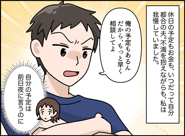 画像1: いつだって自分が優先の夫