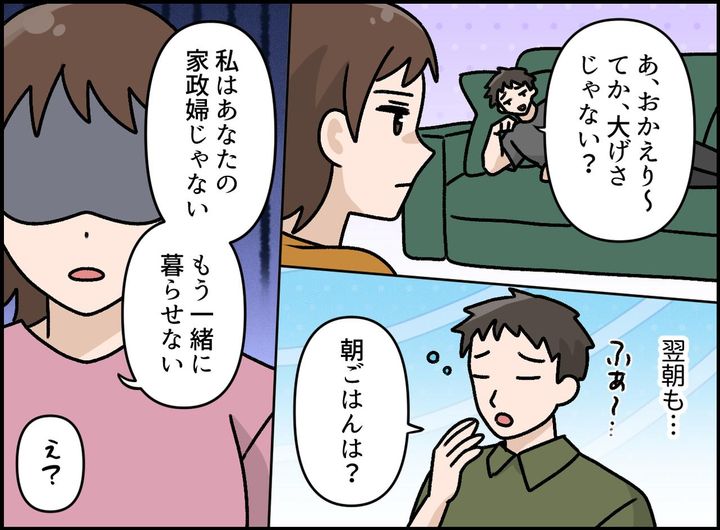 画像3: いつだって自分が優先の夫