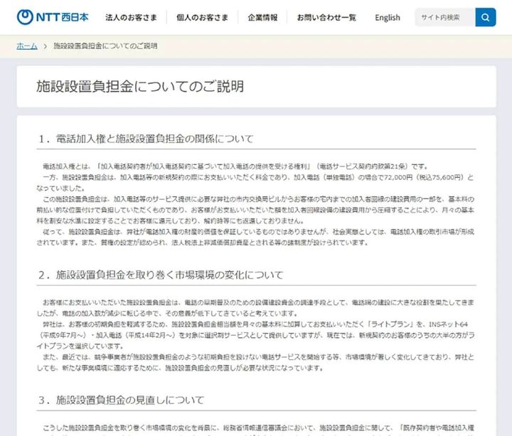 固定電話を解約すると「電話加入権」7万2千円が返ってくるのは本当か？