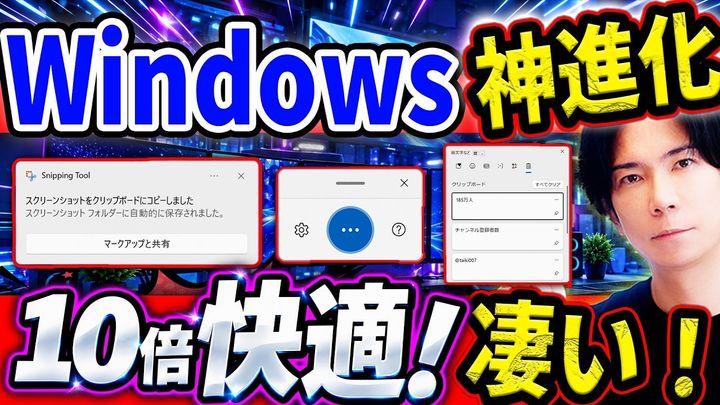 Windows操作が10倍快適になる神テクニック！