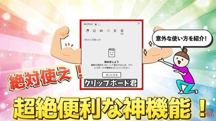 クリップボード履歴と定型文のピン留め活用