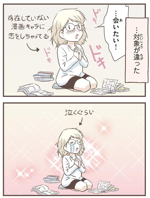 …対象が違った （C）オーサ・イェークストロム／KADOKAWA
