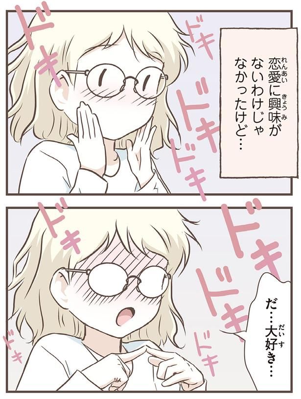 だ…大好き… （C）オーサ・イェークストロム／KADOKAWA