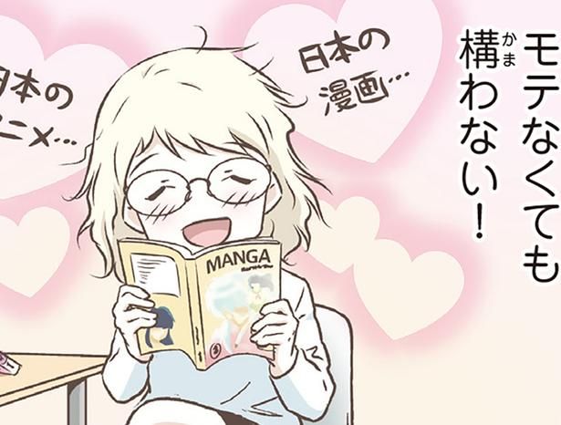 モテなくても構わない！ （C）オーサ・イェークストロム／KADOKAWA