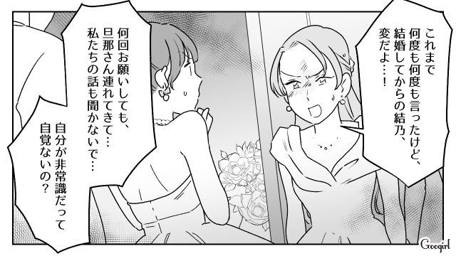 結婚パーティーに旦那を連れてきた“非常識友人”に呆れ…「どうぞお引き取りください」退場を促した新郎の話