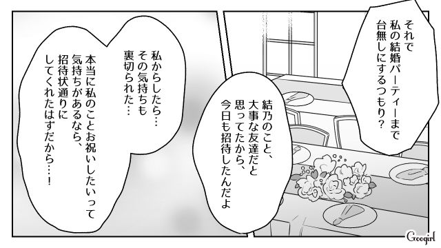 結婚パーティーに旦那を連れてきた“非常識友人”に呆れ…「どうぞお引き取りください」退場を促した新郎の話