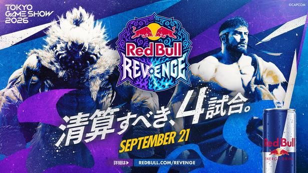 配信のみで行われたRed Bull Revenge
