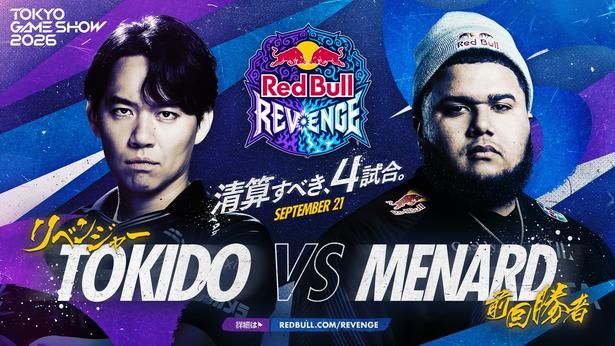 第2試合はときど選手対MenaRD選手