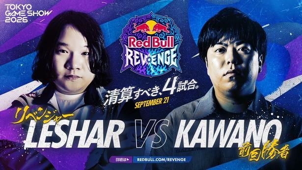 第4試合はLeShar選手対カワノ選手