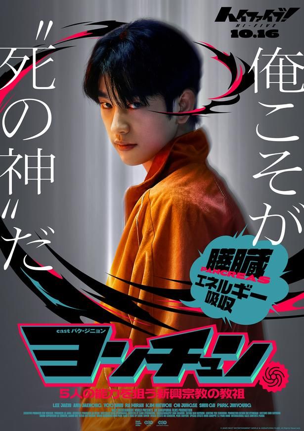 【写真を見る】美しい容姿をした最恐ヴィラン、ヨンチュンのキャラクターポスター [c]2025 NEXT ENTERTAINMENT WORLD & ANNAPURNA FILMS. All Rights Reserved.